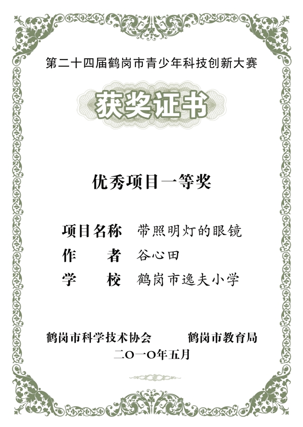 獲獎證書