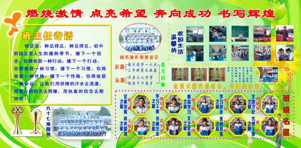 學校展板圖片