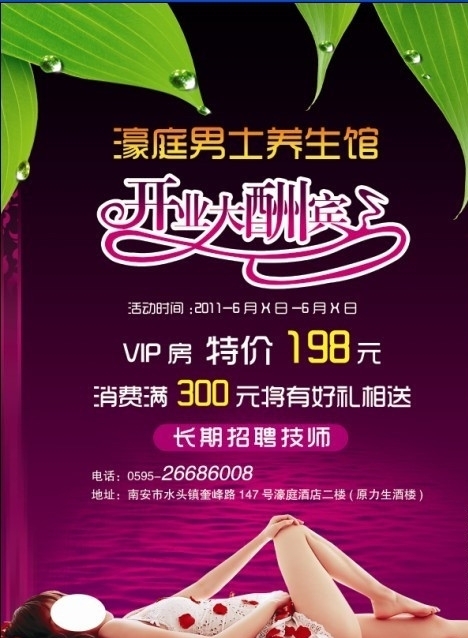 養(yǎng)生館宣傳圖片
