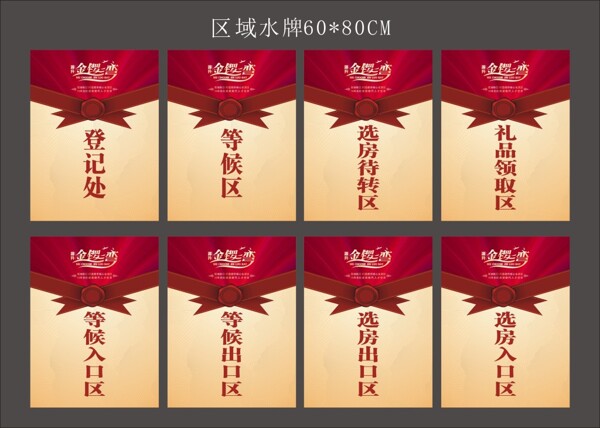 區(qū)域水牌