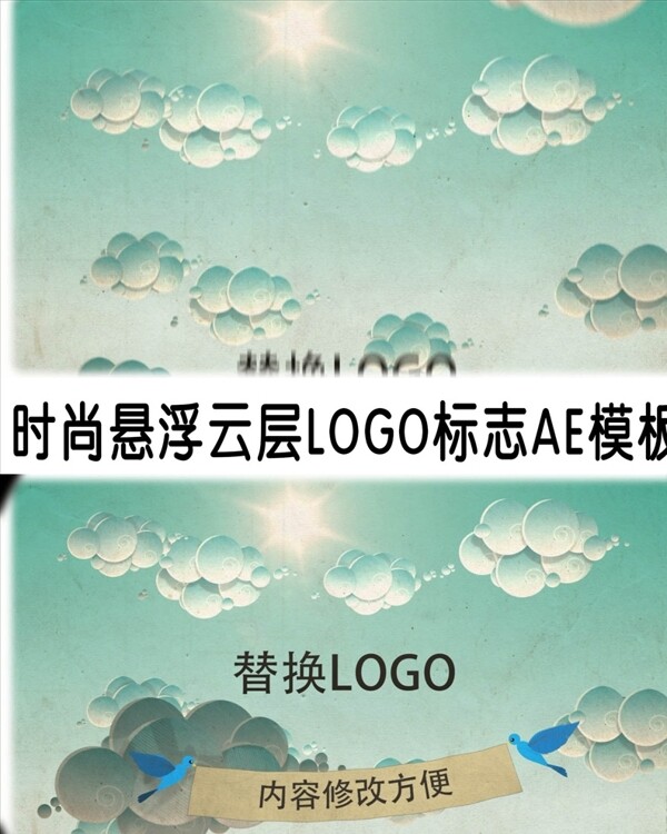 时尚悬浮云层LOGO标志AE