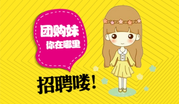 招聘拉
