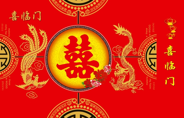 喜慶圖圖片