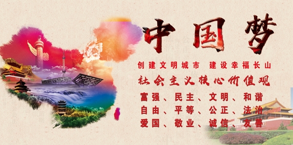 中國(guó)夢(mèng)