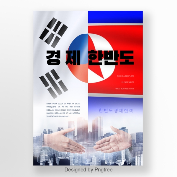 韩国化了外交经济社会企业的海报朝鲜半岛Sh旗城市合作