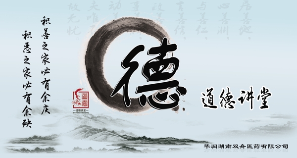 道德講堂展板圖片