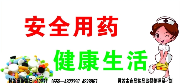 安全用藥圖片