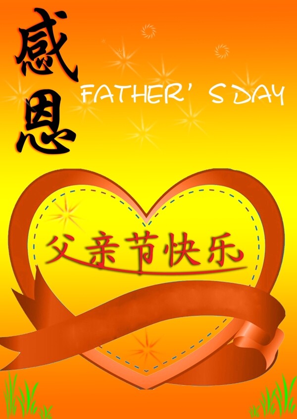父親節(jié)圖片