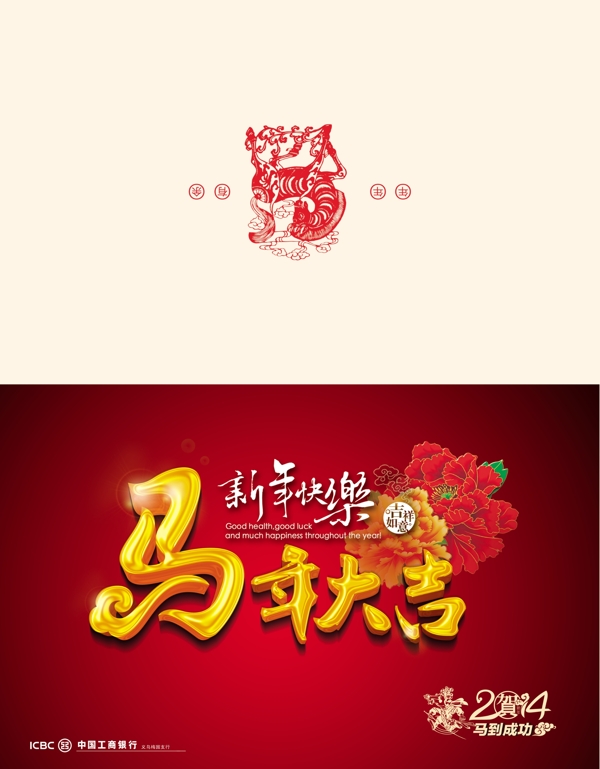 馬年大吉PSD賀卡設(shè)計