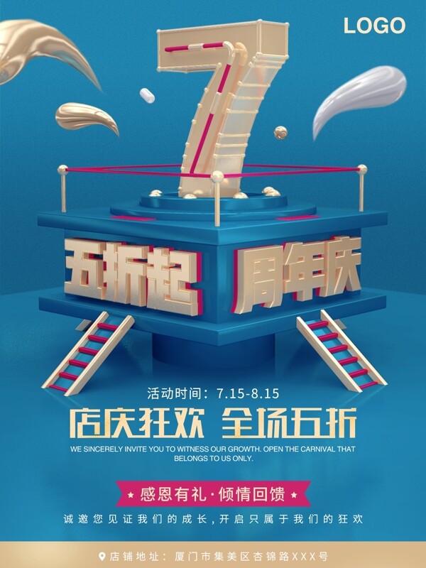 蓝金大气金属店庆狂欢周年庆促销海报