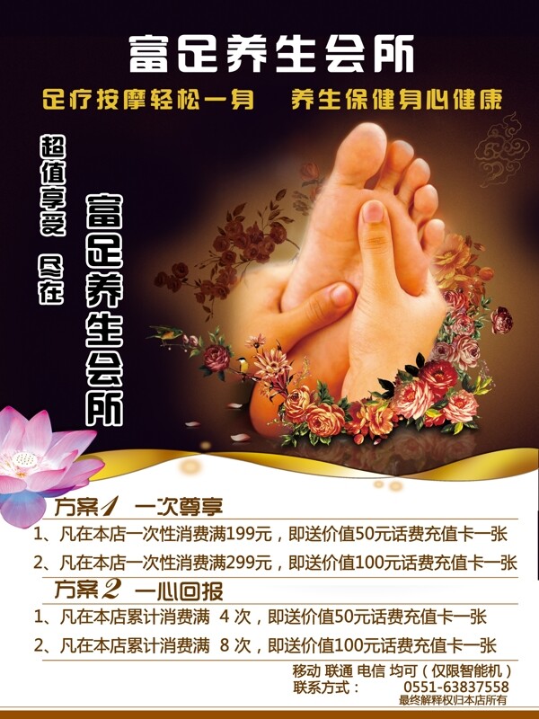 足浴海報(bào)圖片