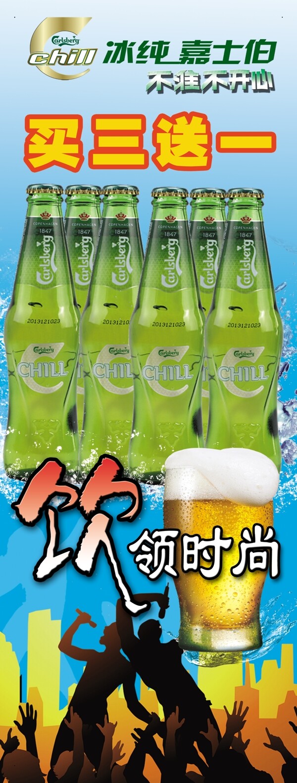 嘉士伯啤酒