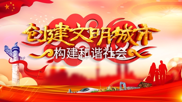 文明城市