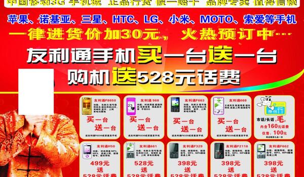 中國移動圖片