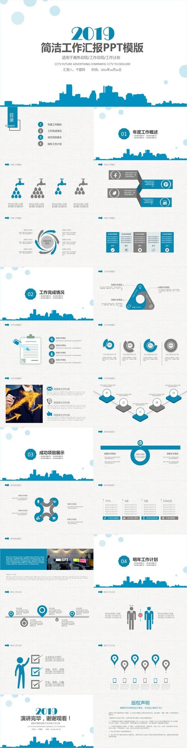 蓝色简约年终总结工作汇报年度计划PPT