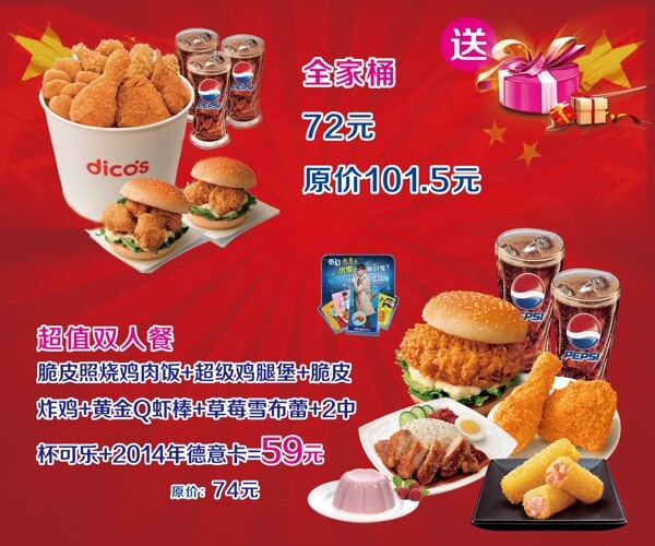 德克士圖片