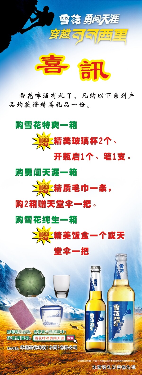 雪花喜訊圖片
