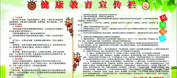健康教育宣傳欄圖片