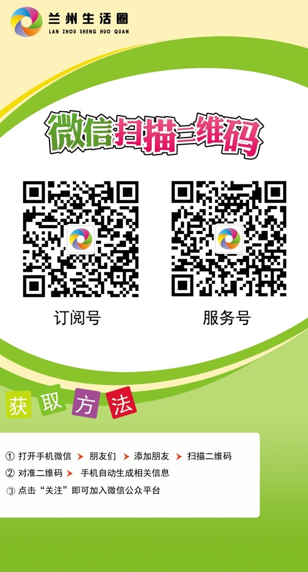 微信二維碼桌牌設(shè)計(jì)