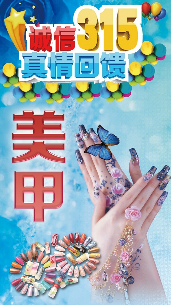 美甲海報