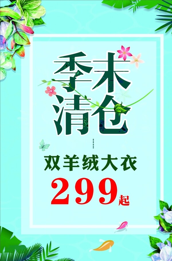 季末清倉(cāng)