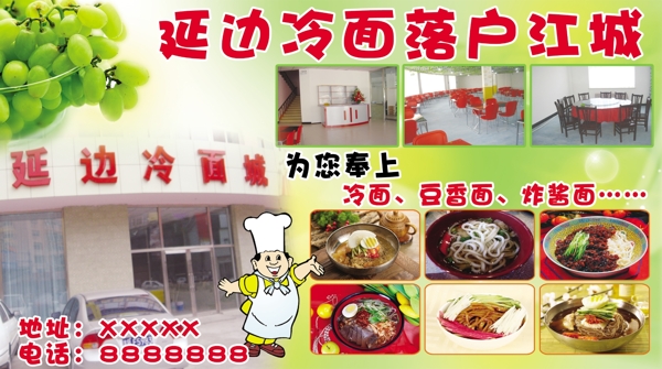 延邊冷面城圖片