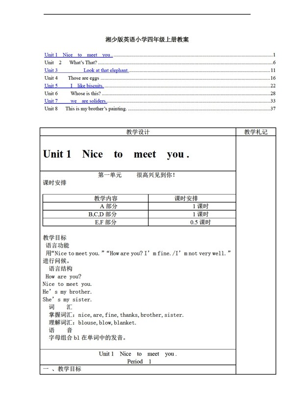 四年級(jí)上英語(yǔ)上冊(cè)教案