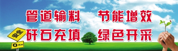 綠色開采展板圖片