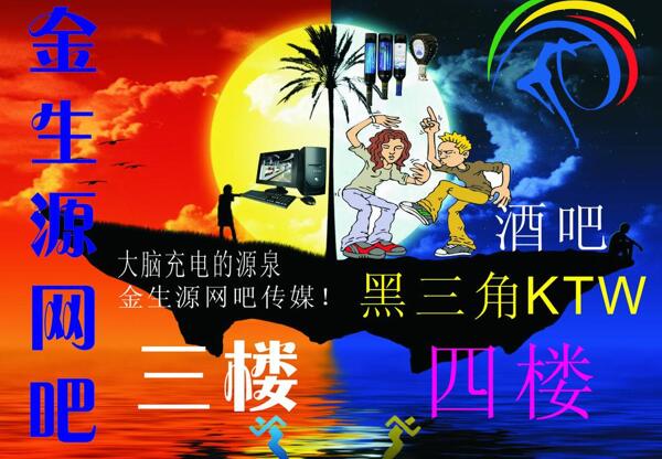 網(wǎng)吧酒吧組合廣告圖片