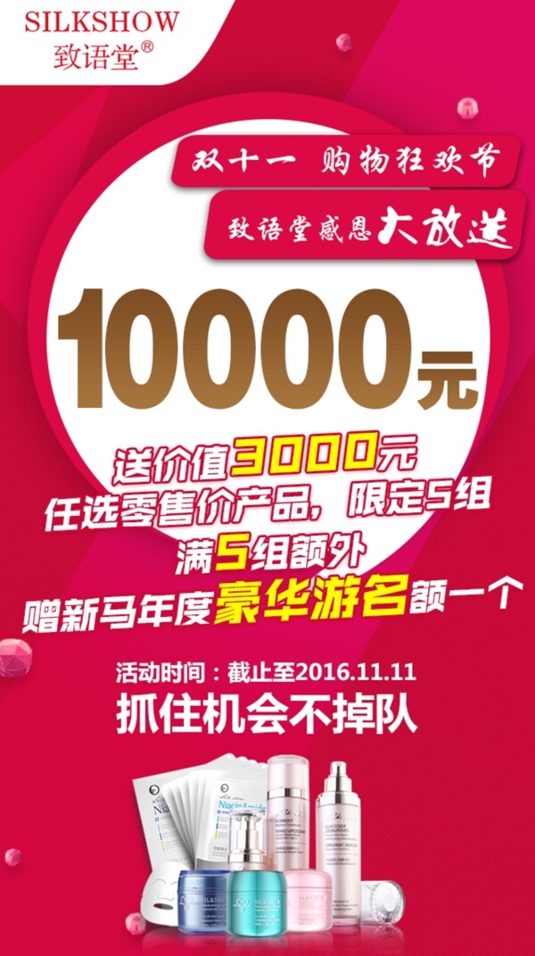 致語堂促銷活動(dòng)海報(bào)