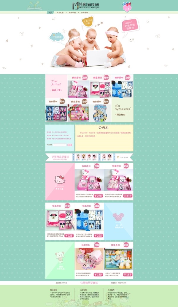 嬰兒用品淘寶首頁