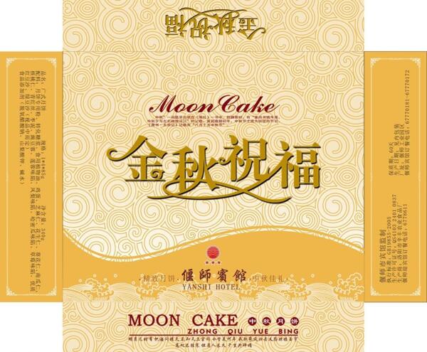 月餅包裝盒圖片