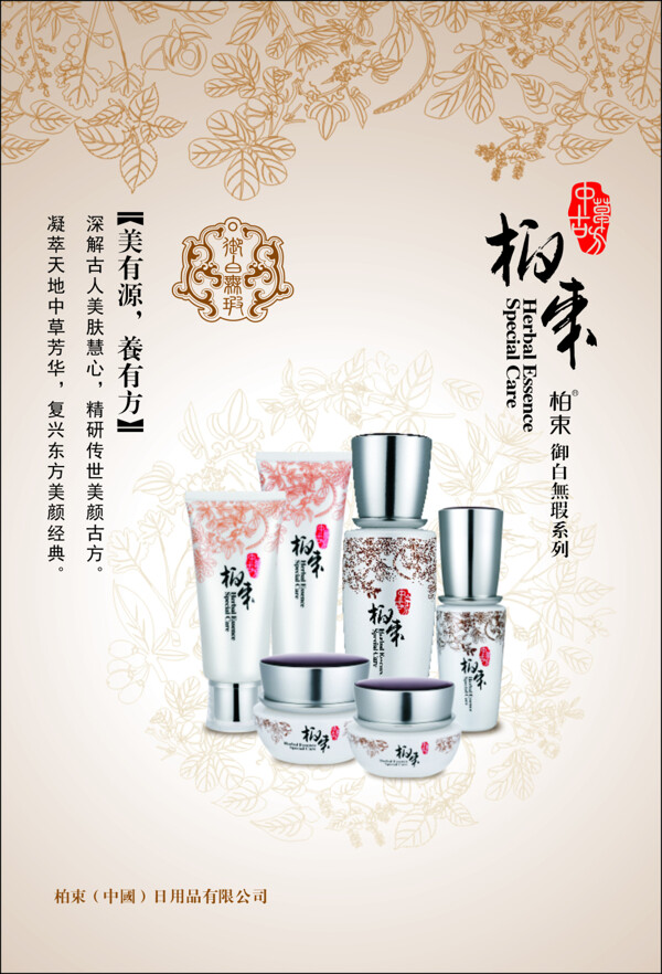 護膚品海報