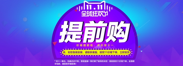 天貓雙十一提前購