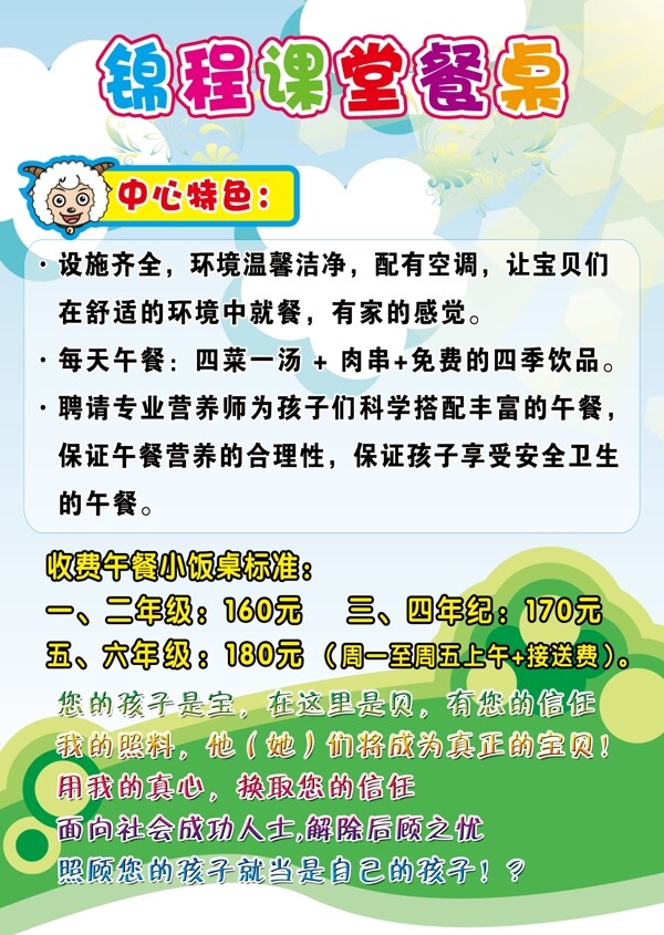 錦城課堂餐廳