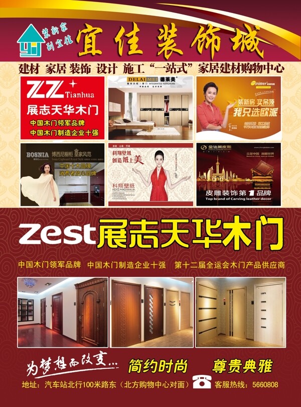 宜佳裝飾城展志天華圖片