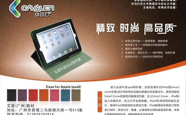 牛皮ipad保護(hù)套圖片