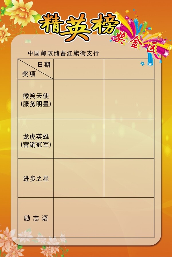 精英榜展板圖片