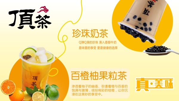 奶茶清新海報燈片