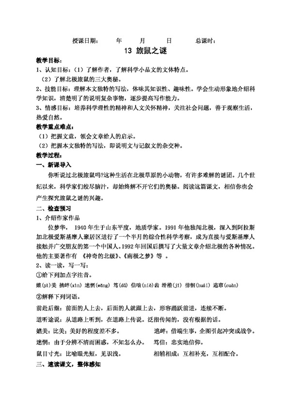 語(yǔ)文人教版本單元綜合教案