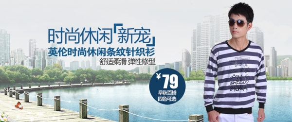 淘寶男裝海報