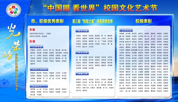 藍色光榮榜