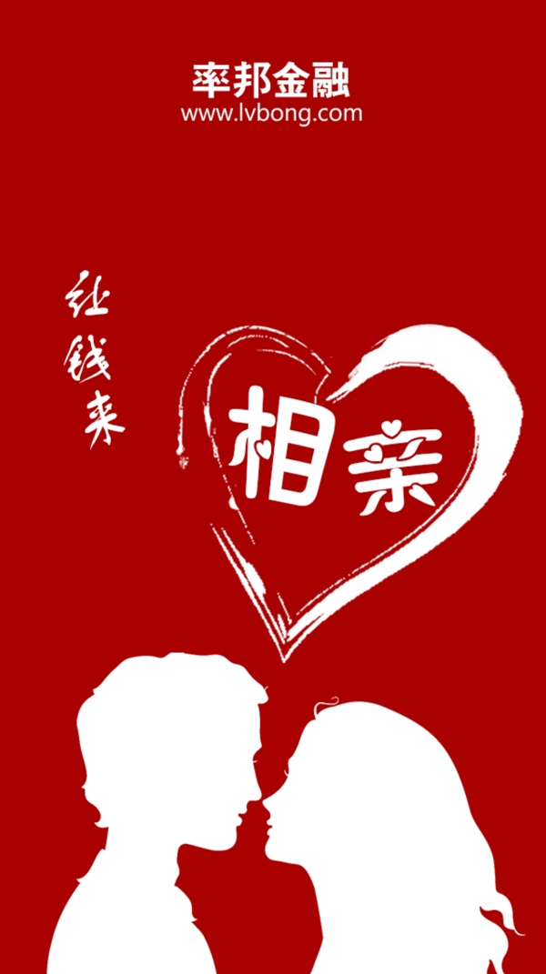 讓錢來相親