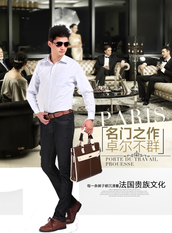 男裝企業(yè)文化海報