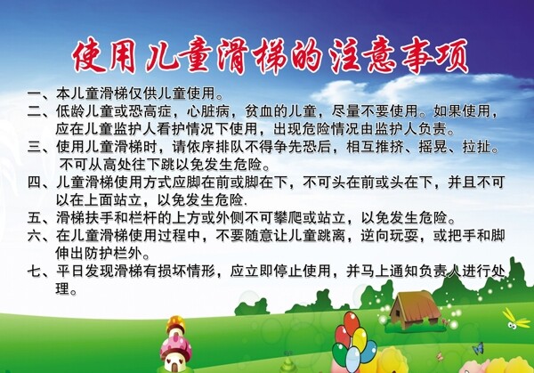 滑梯注意事項