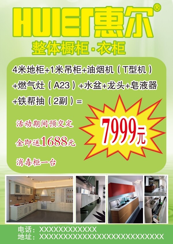 惠爾櫥柜315特惠宣傳單頁(yè)