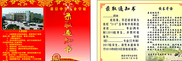 錄取通知書圖片