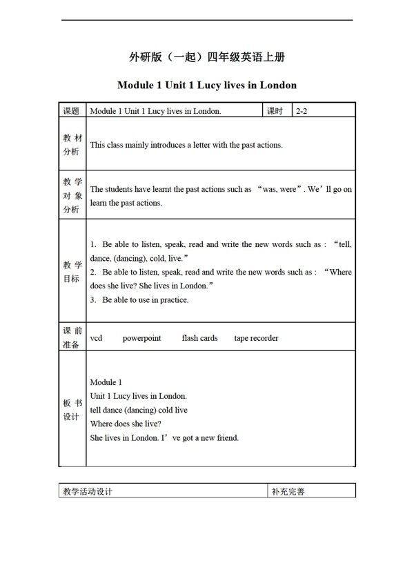 四年級(jí)上英語(yǔ)上冊(cè)教案module1unit1