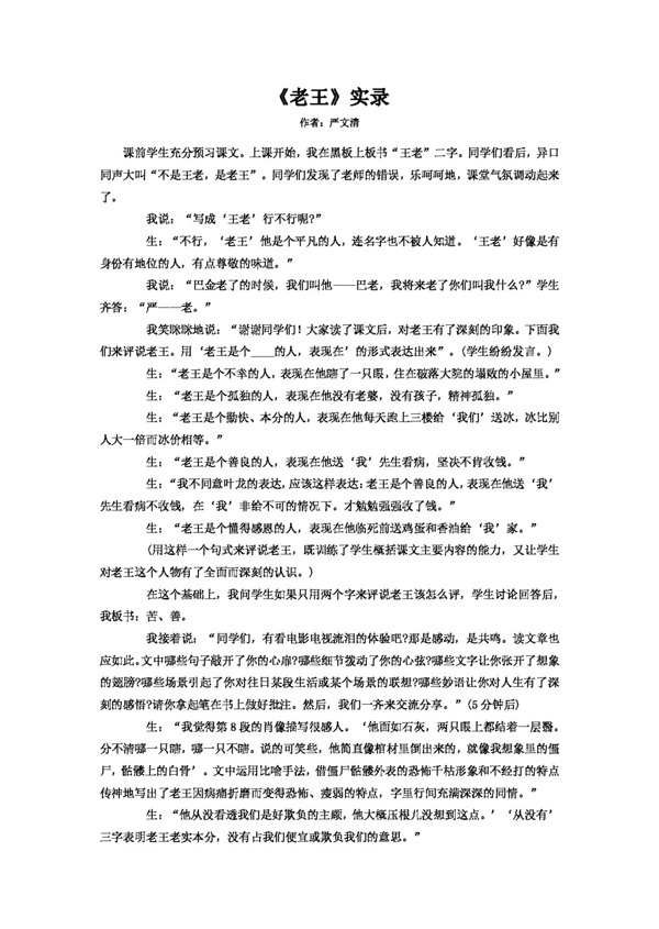 語文人教版老王實(shí)錄