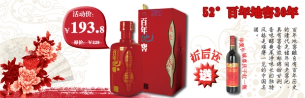 淘寶白酒促銷海報(bào)